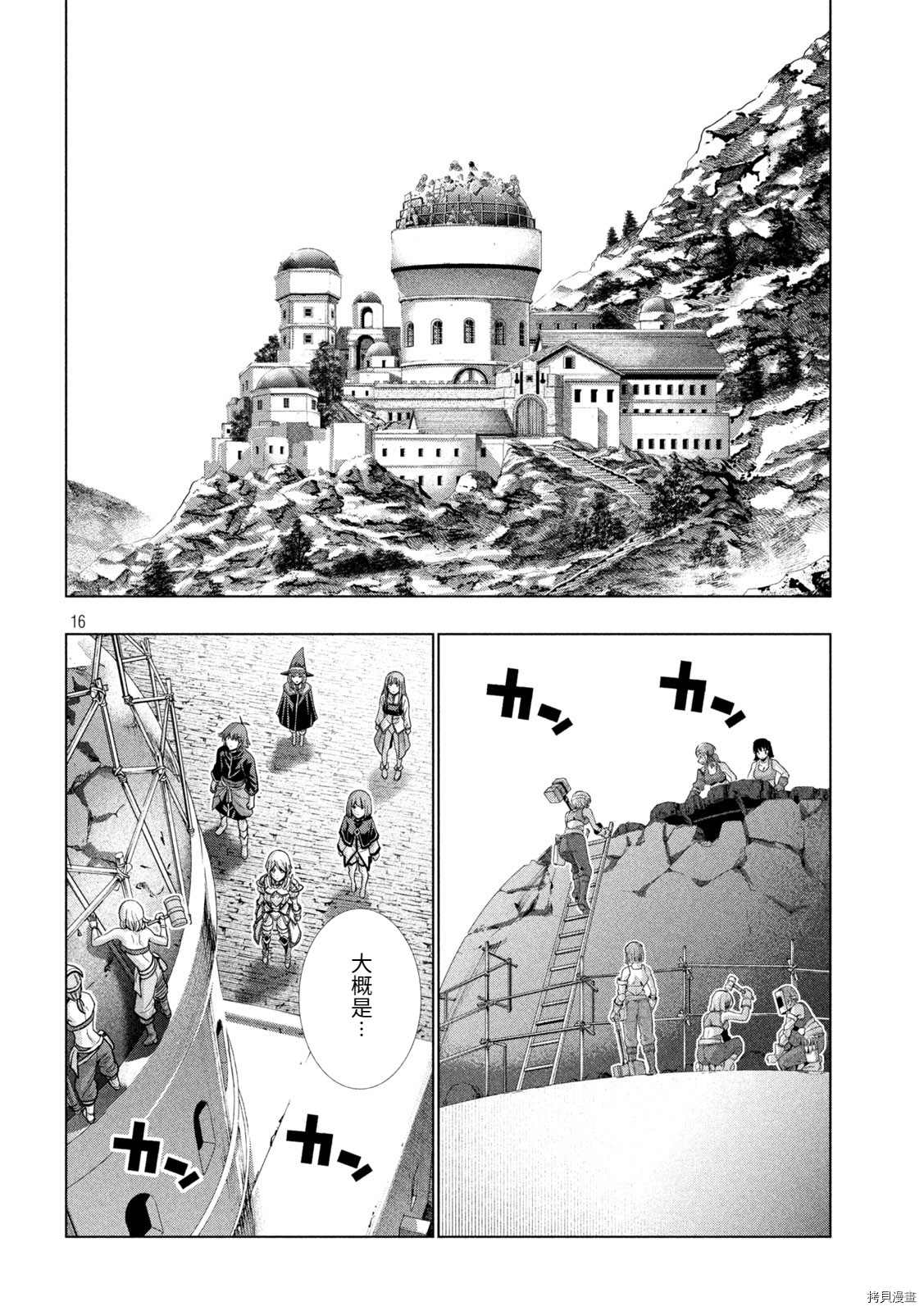 《平行天堂》漫画最新章节第191话 终结的开始免费下拉式在线观看章节第【16】张图片