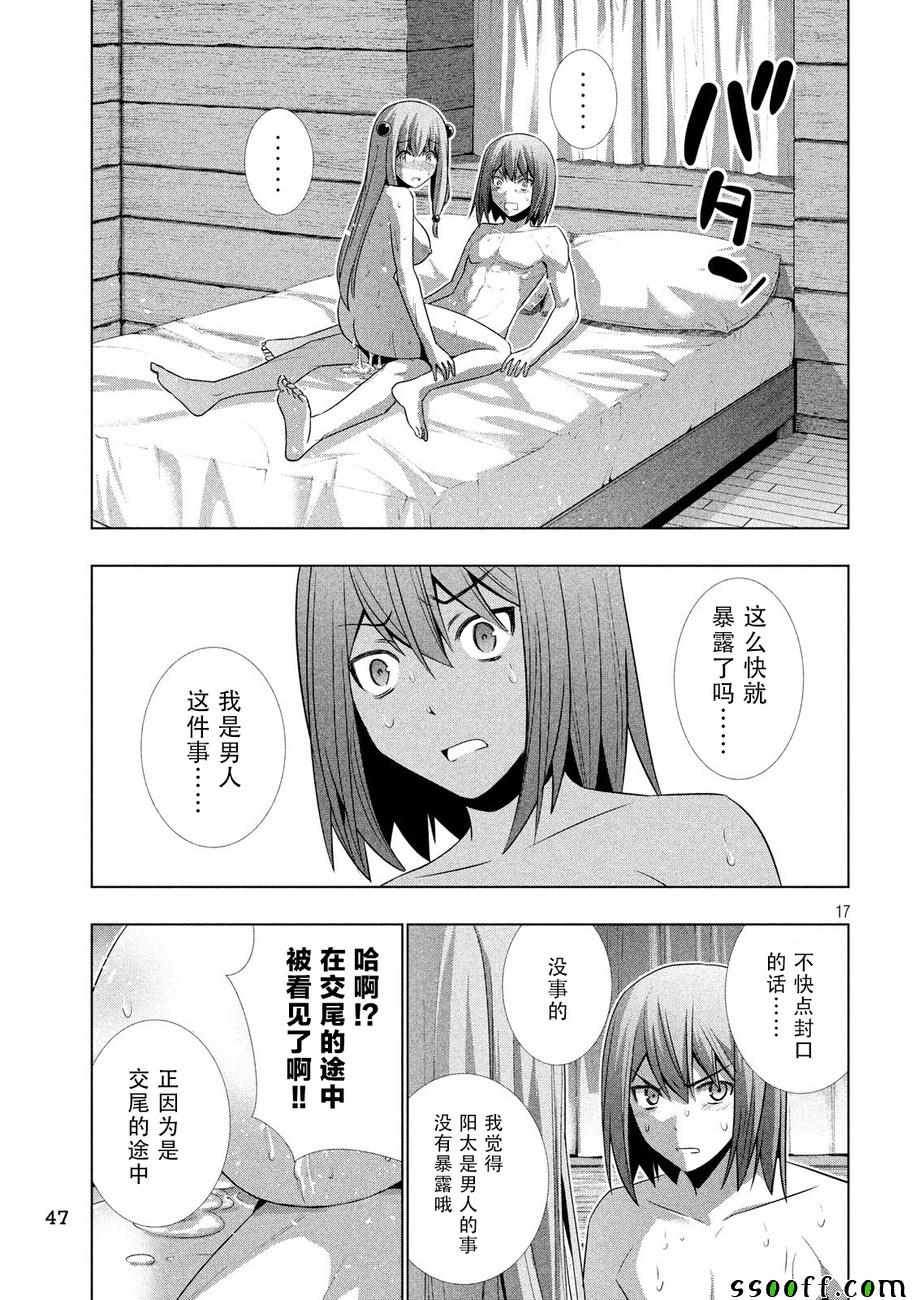 《平行天堂》漫画最新章节第31话免费下拉式在线观看章节第【17】张图片