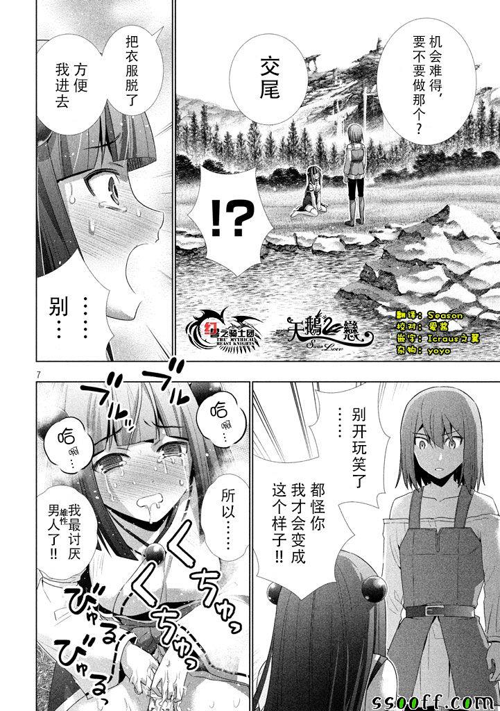 《平行天堂》漫画最新章节第16话免费下拉式在线观看章节第【7】张图片