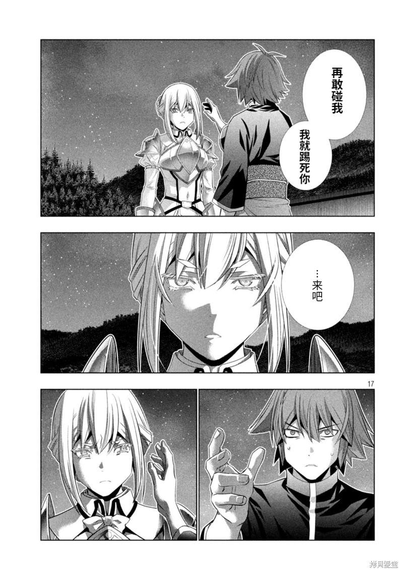 《平行天堂》漫画最新章节第186话免费下拉式在线观看章节第【17】张图片