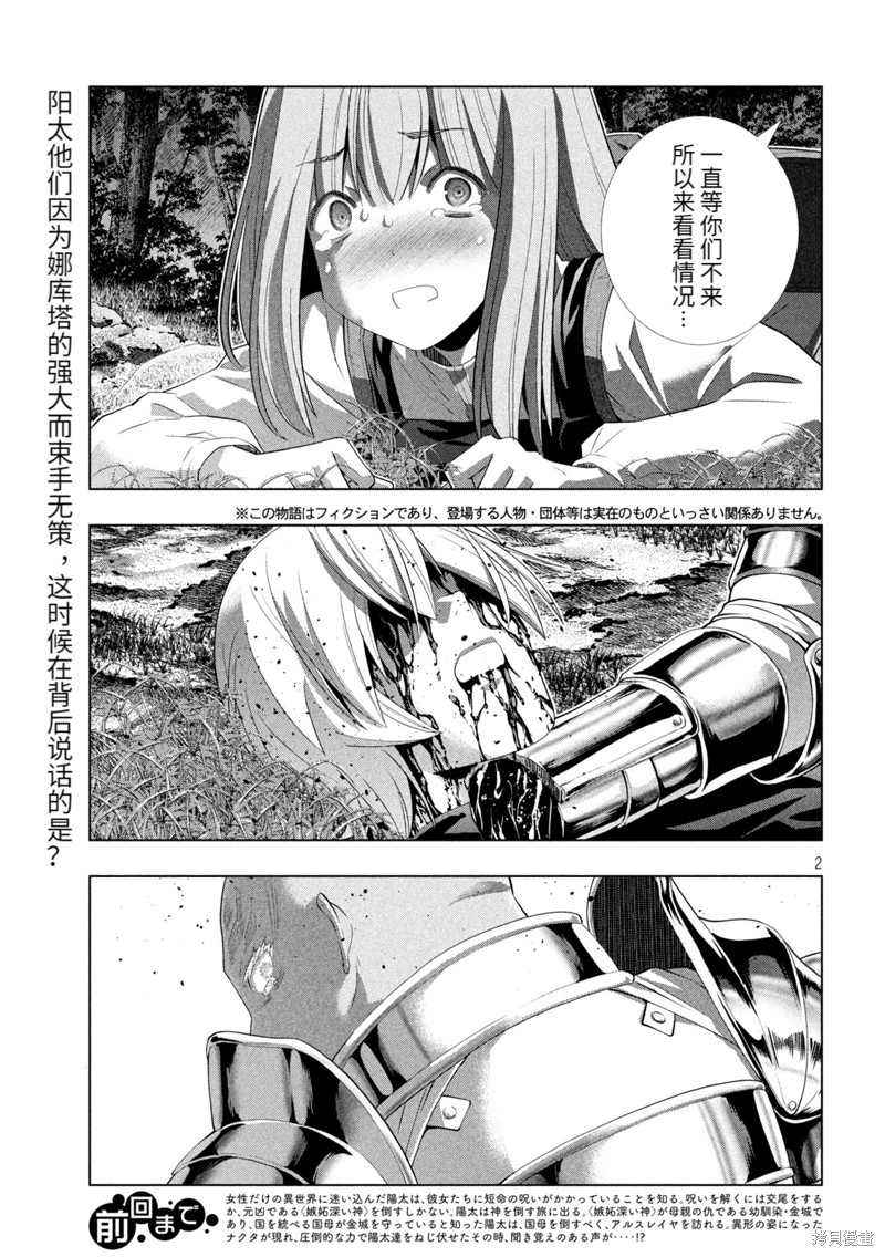 《平行天堂》漫画最新章节第206话 白银&黄金免费下拉式在线观看章节第【2】张图片