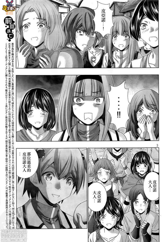 《平行天堂》漫画最新章节第140话 祈祷之城的正义免费下拉式在线观看章节第【3】张图片