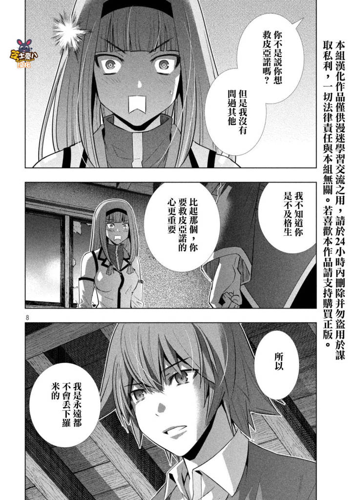 《平行天堂》漫画最新章节第139话 苦思山，痛思山免费下拉式在线观看章节第【8】张图片