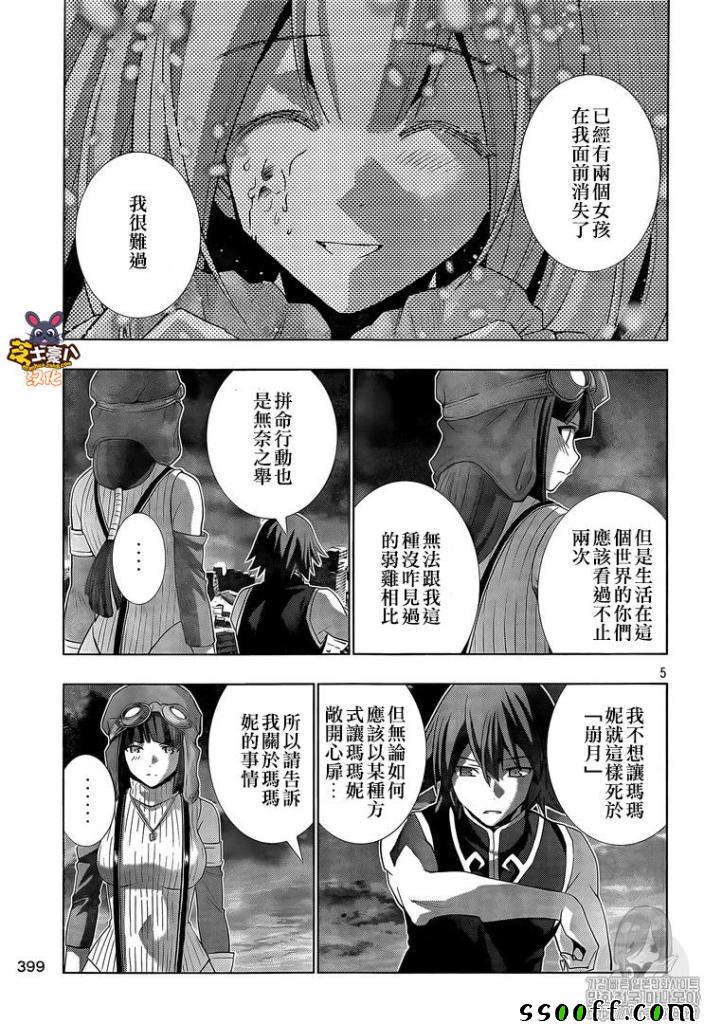 《平行天堂》漫画最新章节第85话免费下拉式在线观看章节第【5】张图片