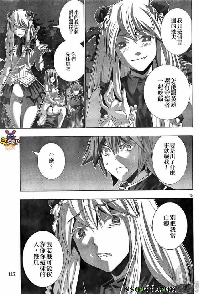 《平行天堂》漫画最新章节第101话 不能成为梦想中的少女?免费下拉式在线观看章节第【15】张图片