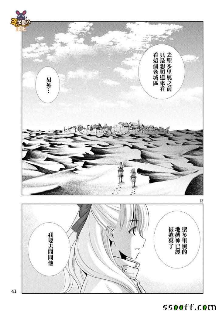 《平行天堂》漫画最新章节第66话免费下拉式在线观看章节第【13】张图片