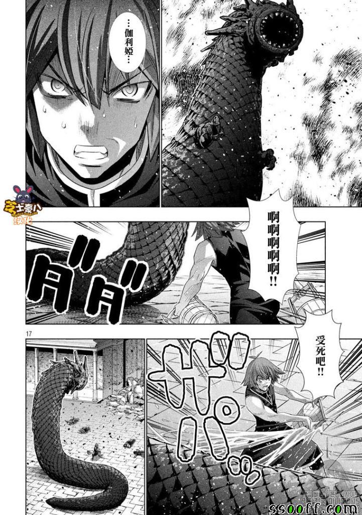 《平行天堂》漫画最新章节第97话 此岸 恳愿 银色魔眼免费下拉式在线观看章节第【17】张图片