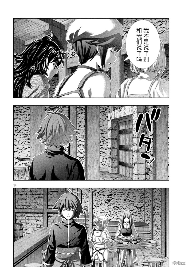 《平行天堂》漫画最新章节第203话 重叠的身体，交错的想法免费下拉式在线观看章节第【14】张图片