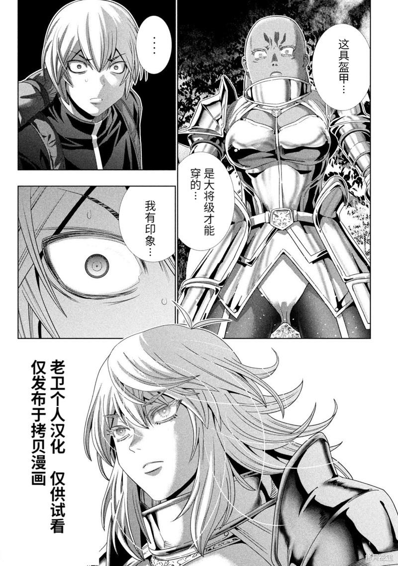 《平行天堂》漫画最新章节第205话 迫心の白刃免费下拉式在线观看章节第【3】张图片