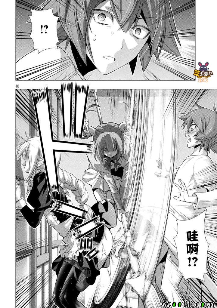 《平行天堂》漫画最新章节第65话免费下拉式在线观看章节第【10】张图片