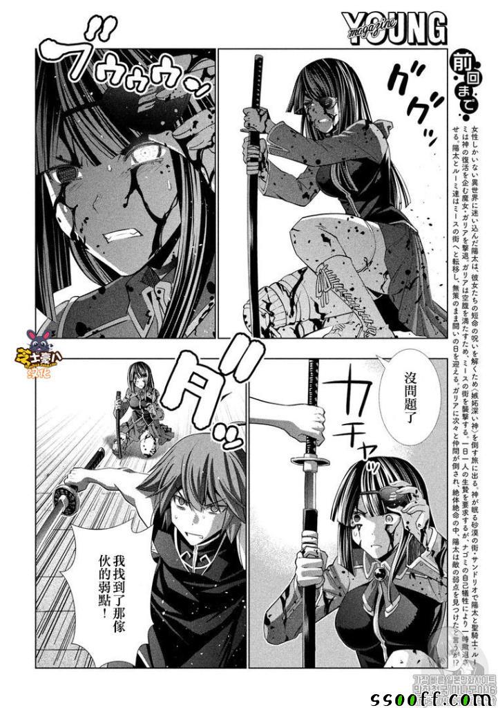 《平行天堂》漫画最新章节第98话免费下拉式在线观看章节第【4】张图片