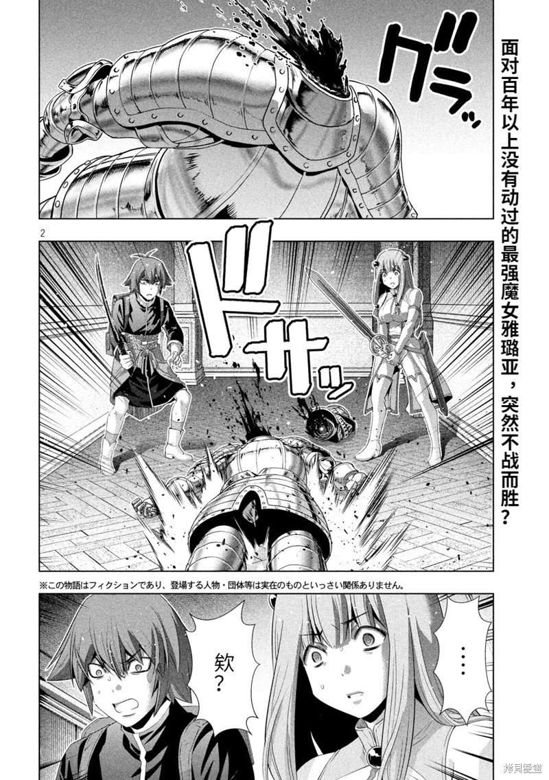 《平行天堂》漫画最新章节第212话 真实的魔女免费下拉式在线观看章节第【2】张图片