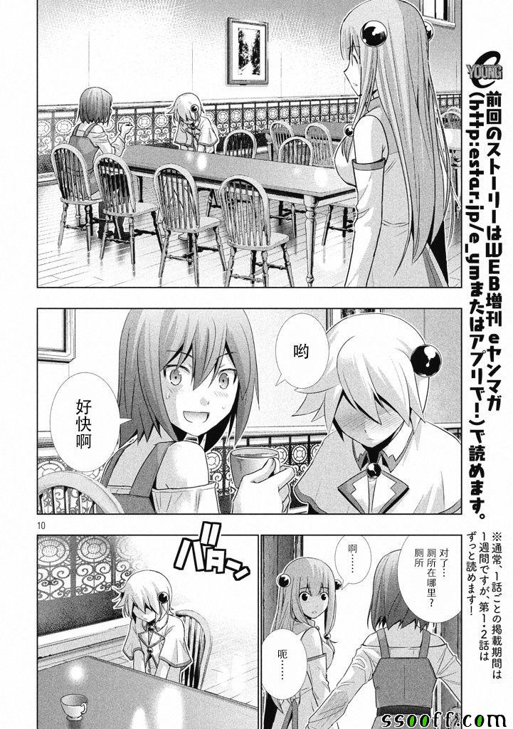 《平行天堂》漫画最新章节第4话免费下拉式在线观看章节第【10】张图片