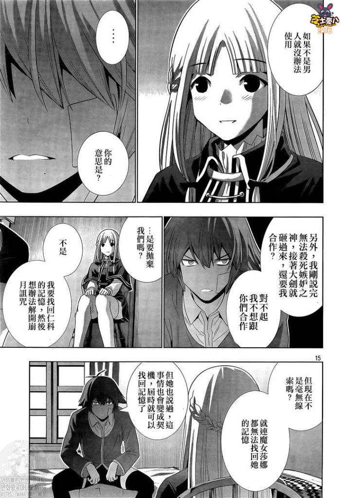 《平行天堂》漫画最新章节第150话免费下拉式在线观看章节第【15】张图片