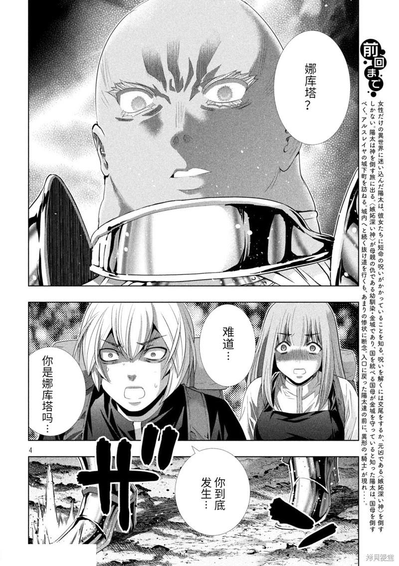 《平行天堂》漫画最新章节第205话 迫心の白刃免费下拉式在线观看章节第【4】张图片