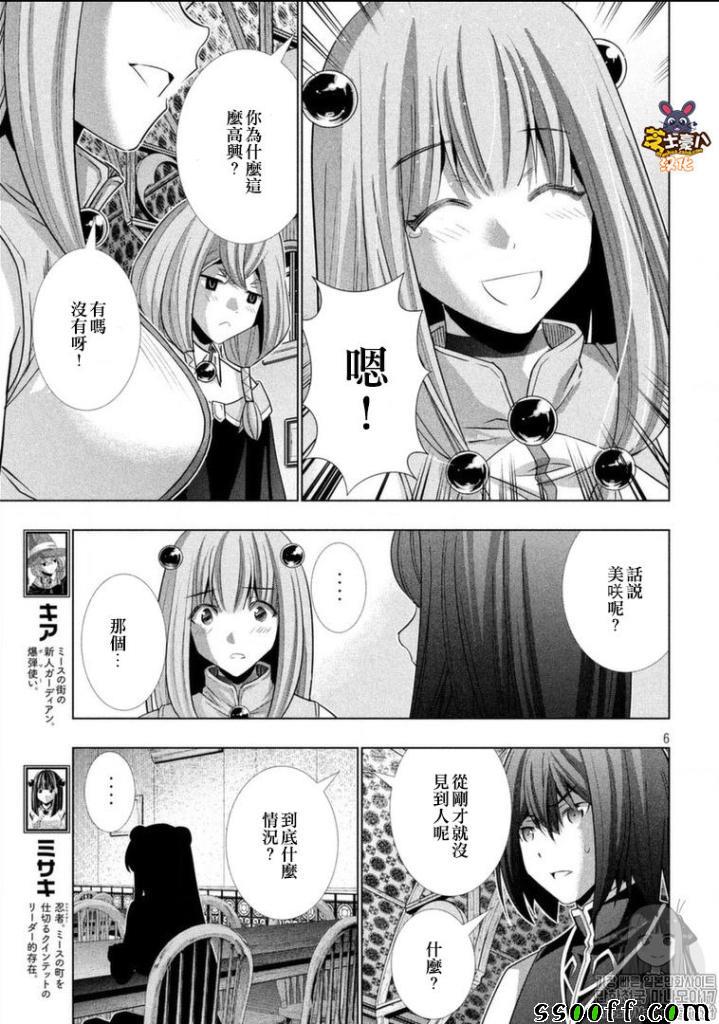 《平行天堂》漫画最新章节第100话 只为你现身,而你对我却漠不关心免费下拉式在线观看章节第【6】张图片