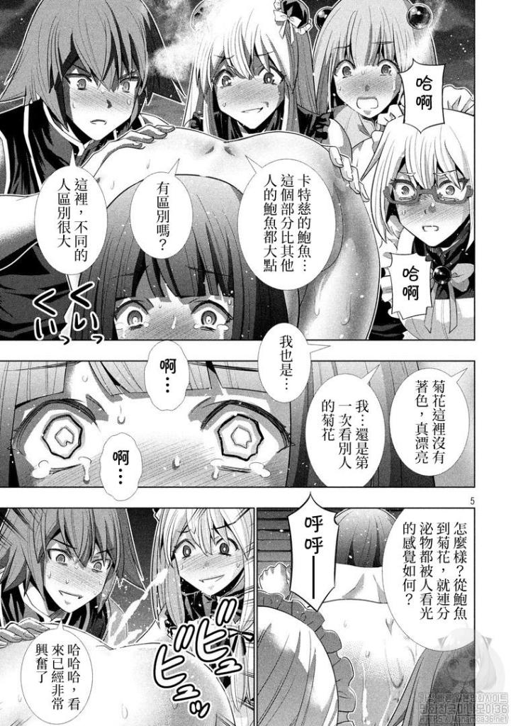 《平行天堂》漫画最新章节第118话 难以置信，不确定免费下拉式在线观看章节第【5】张图片