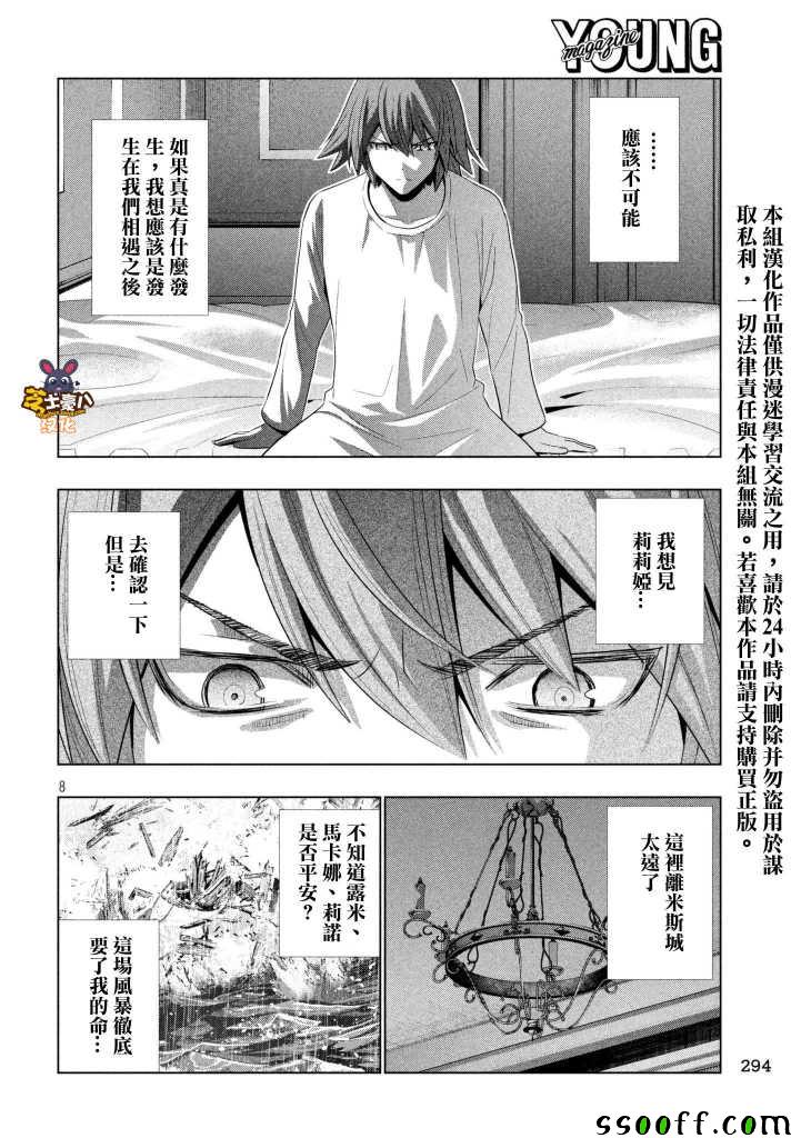《平行天堂》漫画最新章节第64话免费下拉式在线观看章节第【8】张图片