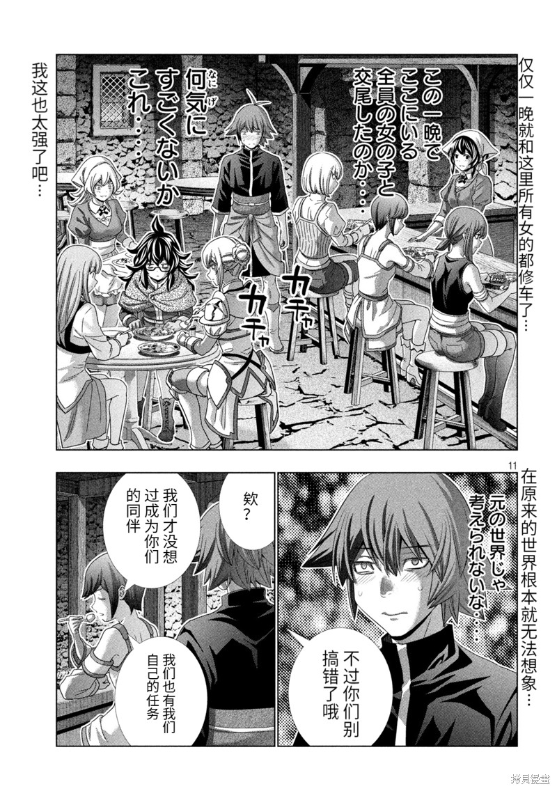 《平行天堂》漫画最新章节第203话 重叠的身体，交错的想法免费下拉式在线观看章节第【11】张图片