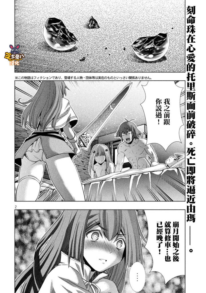 《平行天堂》漫画最新章节第154话 异端的判断免费下拉式在线观看章节第【2】张图片