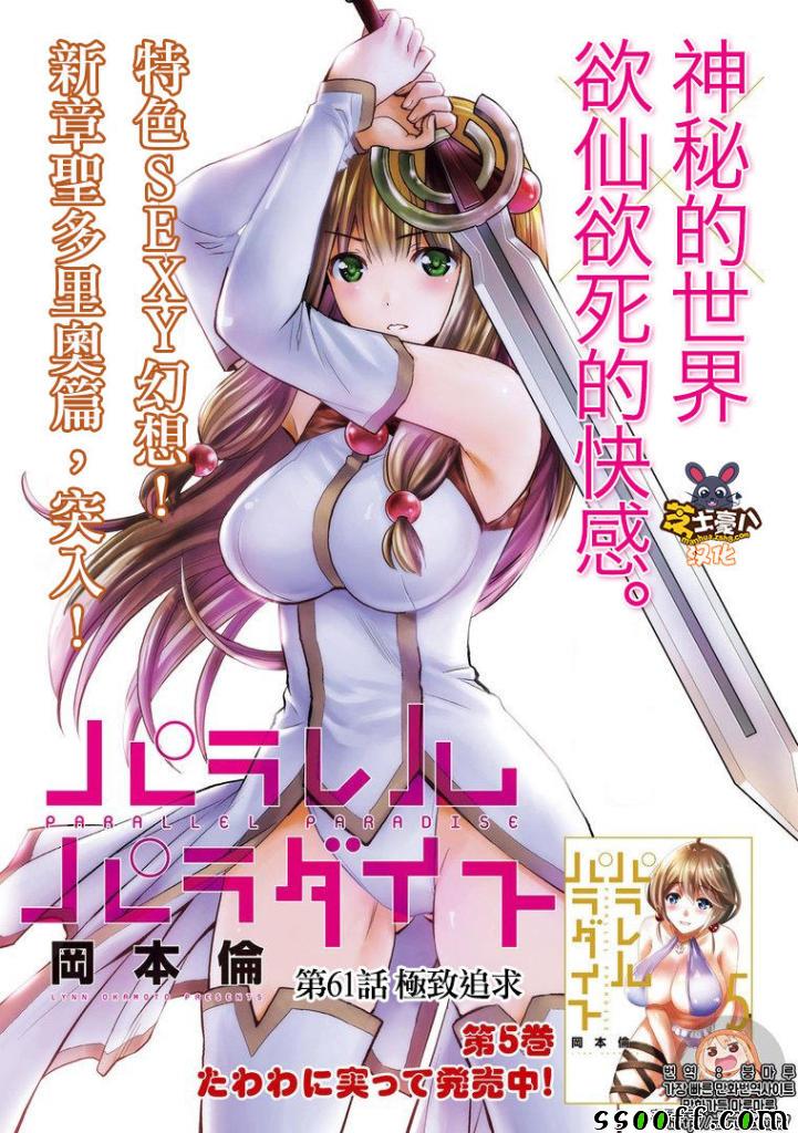 《平行天堂》漫画最新章节第61话免费下拉式在线观看章节第【1】张图片