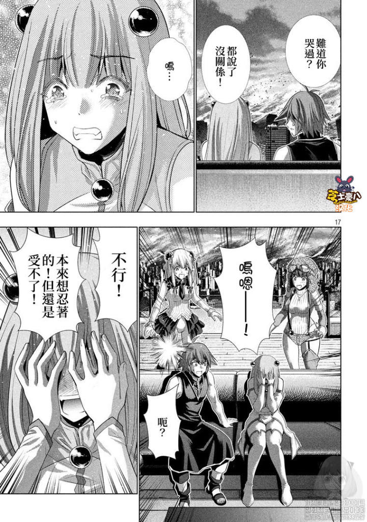 《平行天堂》漫画最新章节第116话 就这样一起免费下拉式在线观看章节第【17】张图片