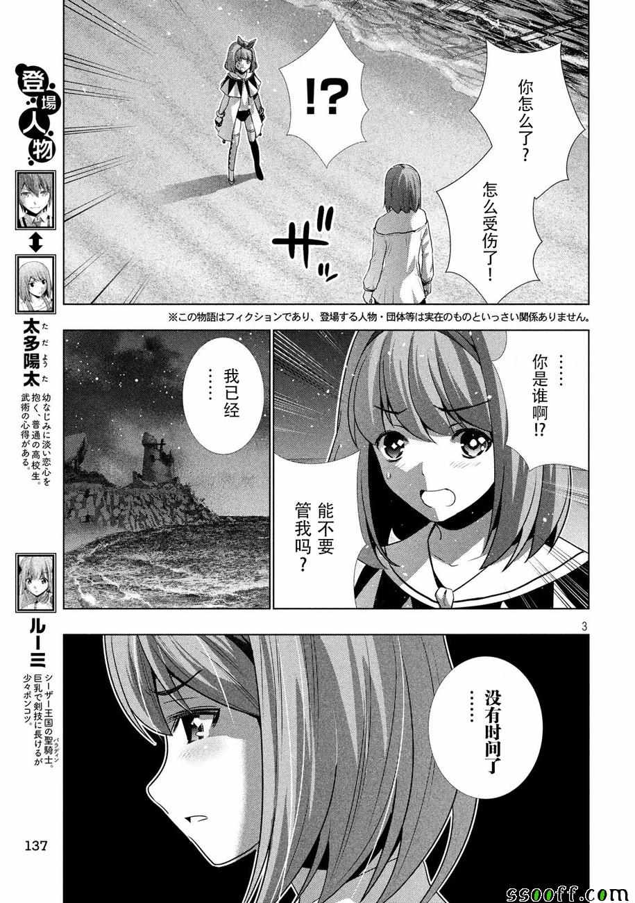 《平行天堂》漫画最新章节第33话免费下拉式在线观看章节第【3】张图片