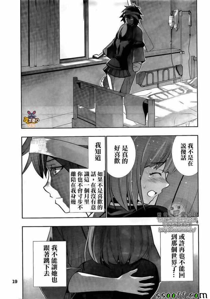 《平行天堂》漫画最新章节第50话免费下拉式在线观看章节第【8】张图片