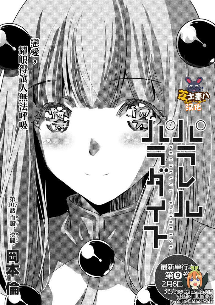 《平行天堂》漫画最新章节第107话 血风,决盟免费下拉式在线观看章节第【1】张图片