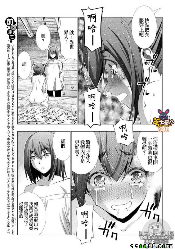 《平行天堂》漫画最新章节第42话免费下拉式在线观看章节第【3】张图片