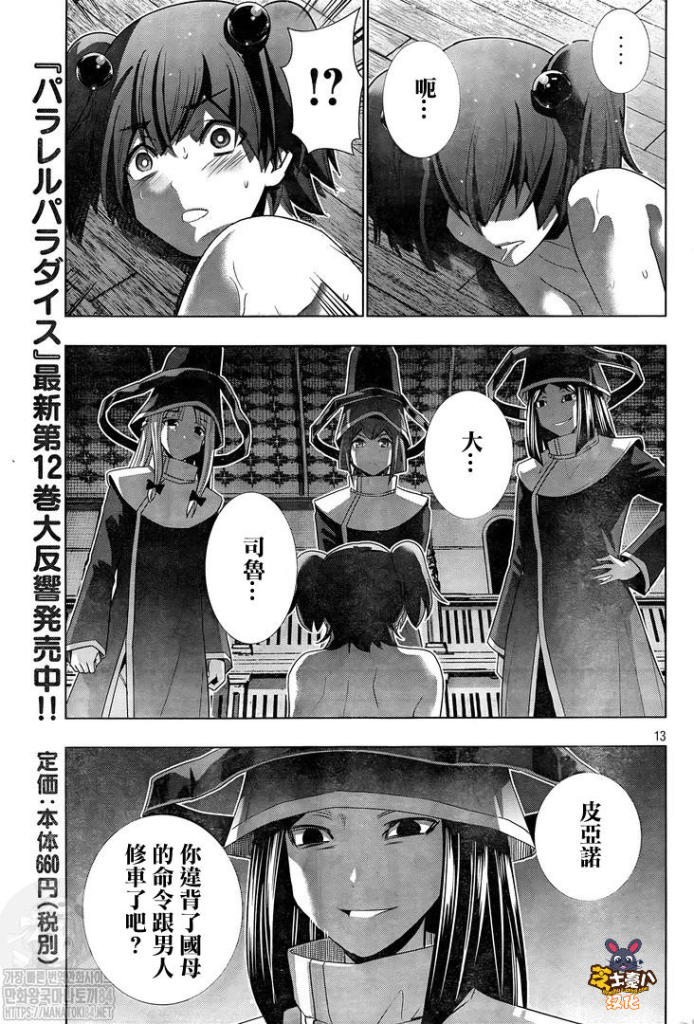 《平行天堂》漫画最新章节第137话免费下拉式在线观看章节第【13】张图片