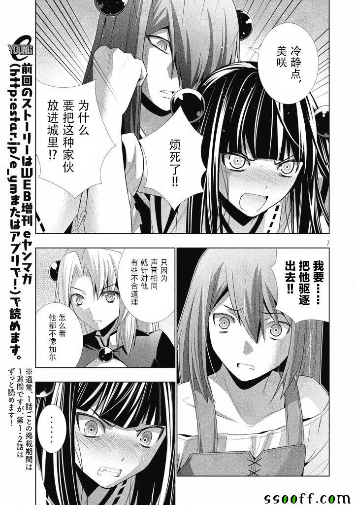 《平行天堂》漫画最新章节第8话免费下拉式在线观看章节第【7】张图片