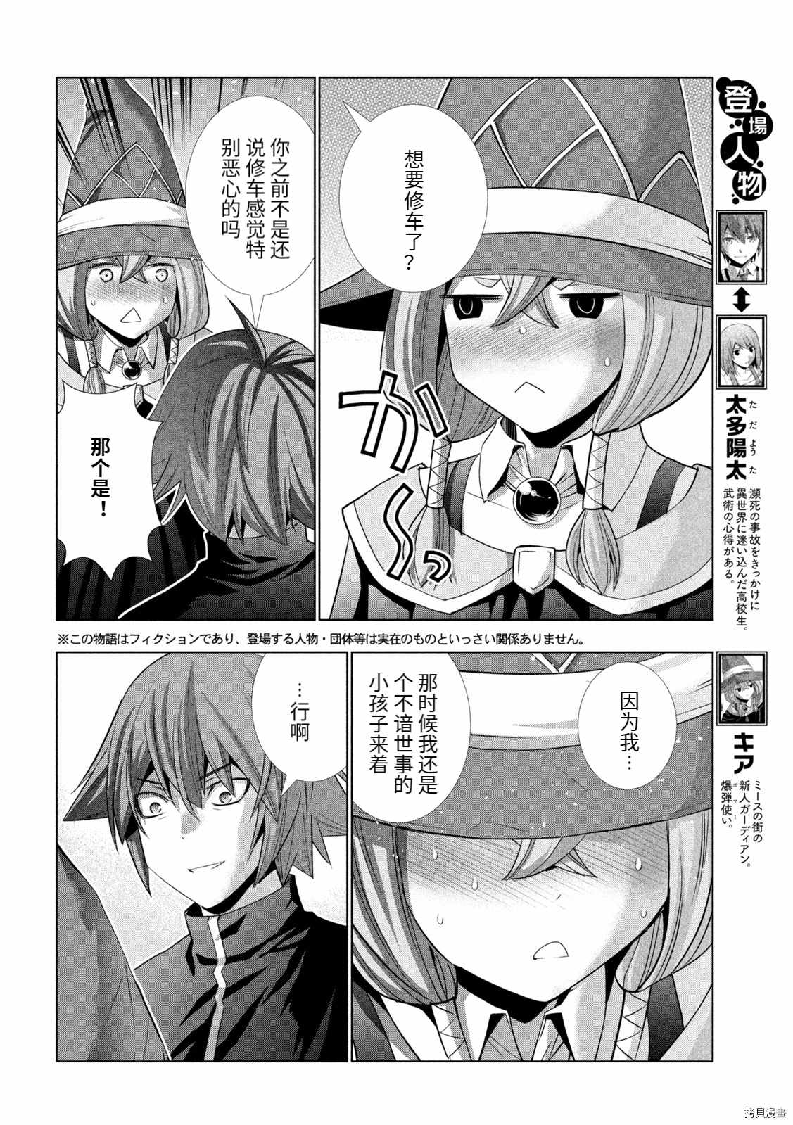 《平行天堂》漫画最新章节第190话 血沫免费下拉式在线观看章节第【2】张图片