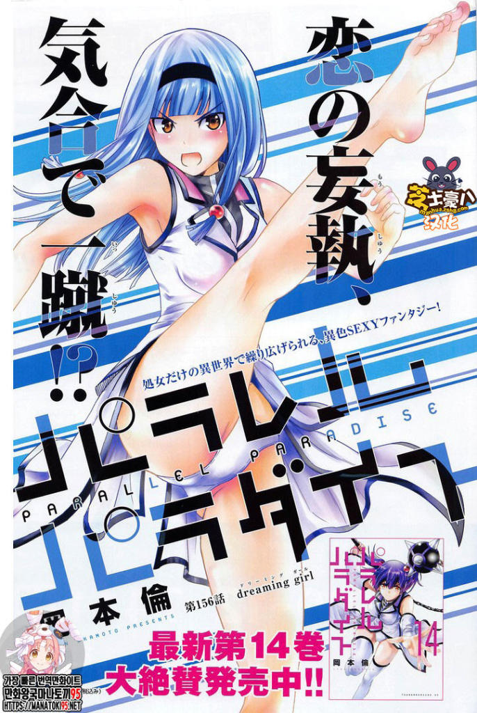 《平行天堂》漫画最新章节第156话 dreaming girl免费下拉式在线观看章节第【1】张图片