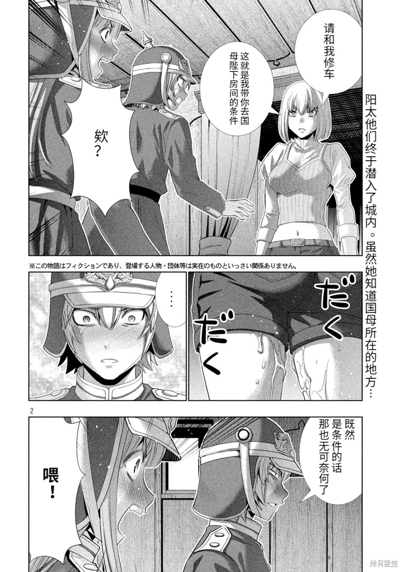 《平行天堂》漫画最新章节第209话 命の（选择）免费下拉式在线观看章节第【2】张图片