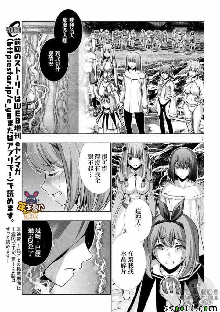 《平行天堂》漫画最新章节第46话免费下拉式在线观看章节第【7】张图片