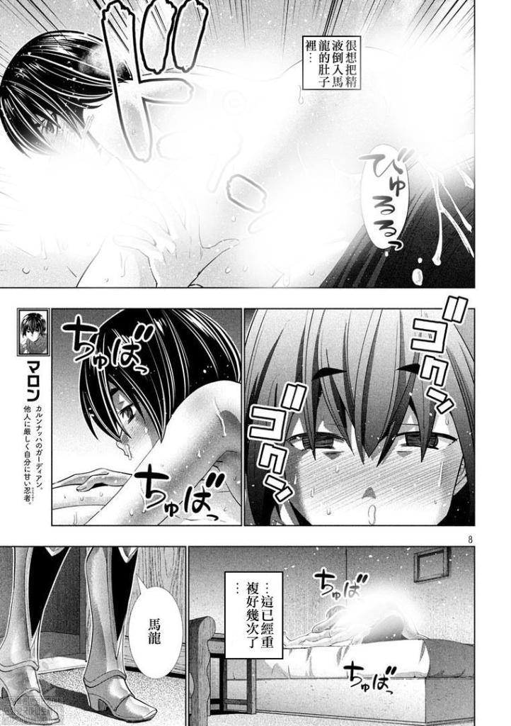 《平行天堂》漫画最新章节第175话 暗君anguish免费下拉式在线观看章节第【8】张图片