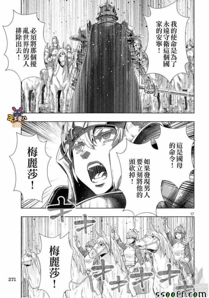 《平行天堂》漫画最新章节第106话 early army免费下拉式在线观看章节第【17】张图片