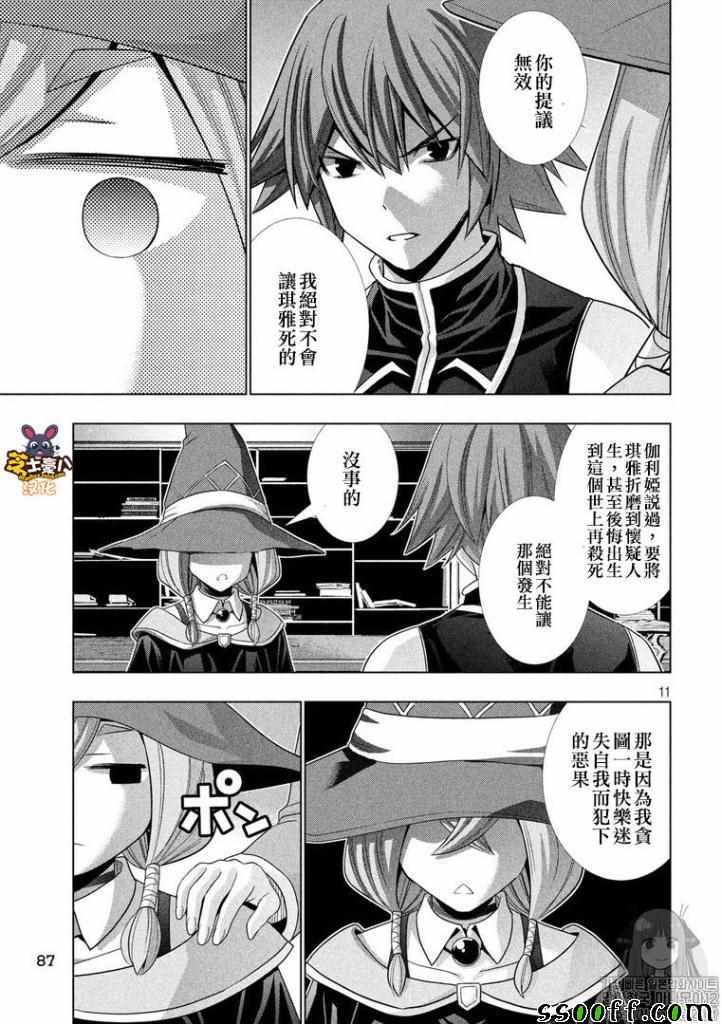 《平行天堂》漫画最新章节第93话 梦幻之生 幽玄之君免费下拉式在线观看章节第【11】张图片