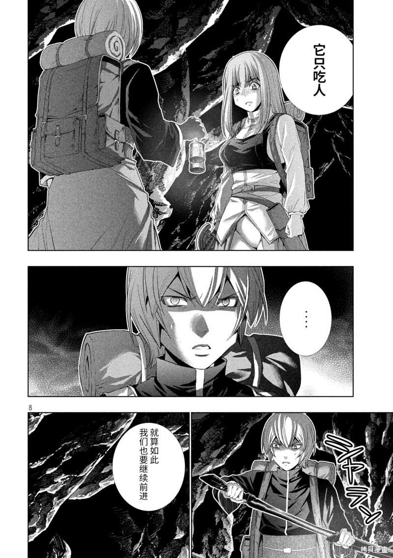 《平行天堂》漫画最新章节第204话免费下拉式在线观看章节第【8】张图片