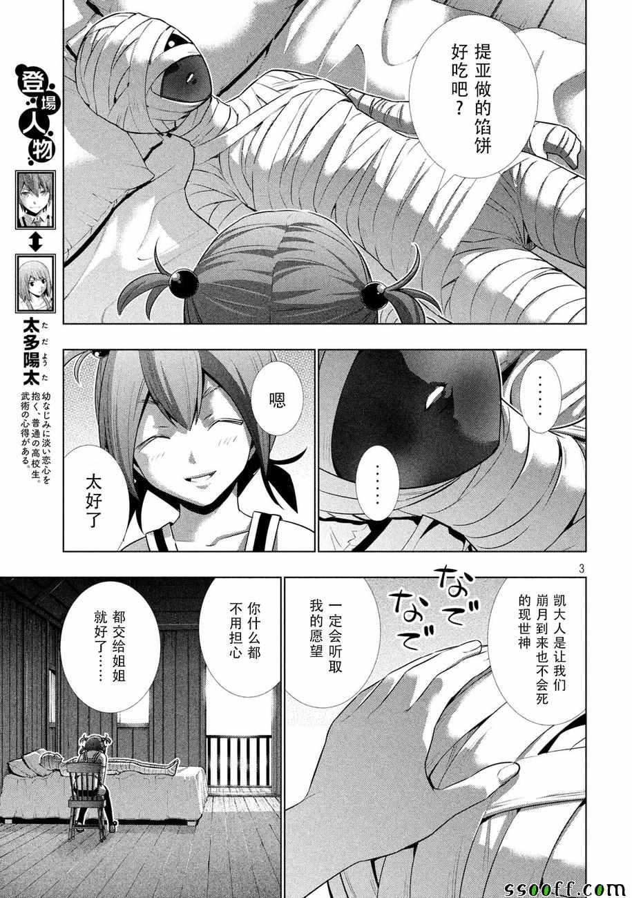 《平行天堂》漫画最新章节第35话免费下拉式在线观看章节第【3】张图片