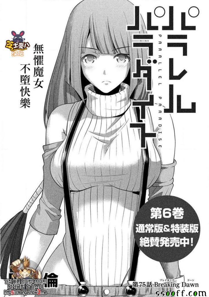 《平行天堂》漫画最新章节第75话免费下拉式在线观看章节第【1】张图片