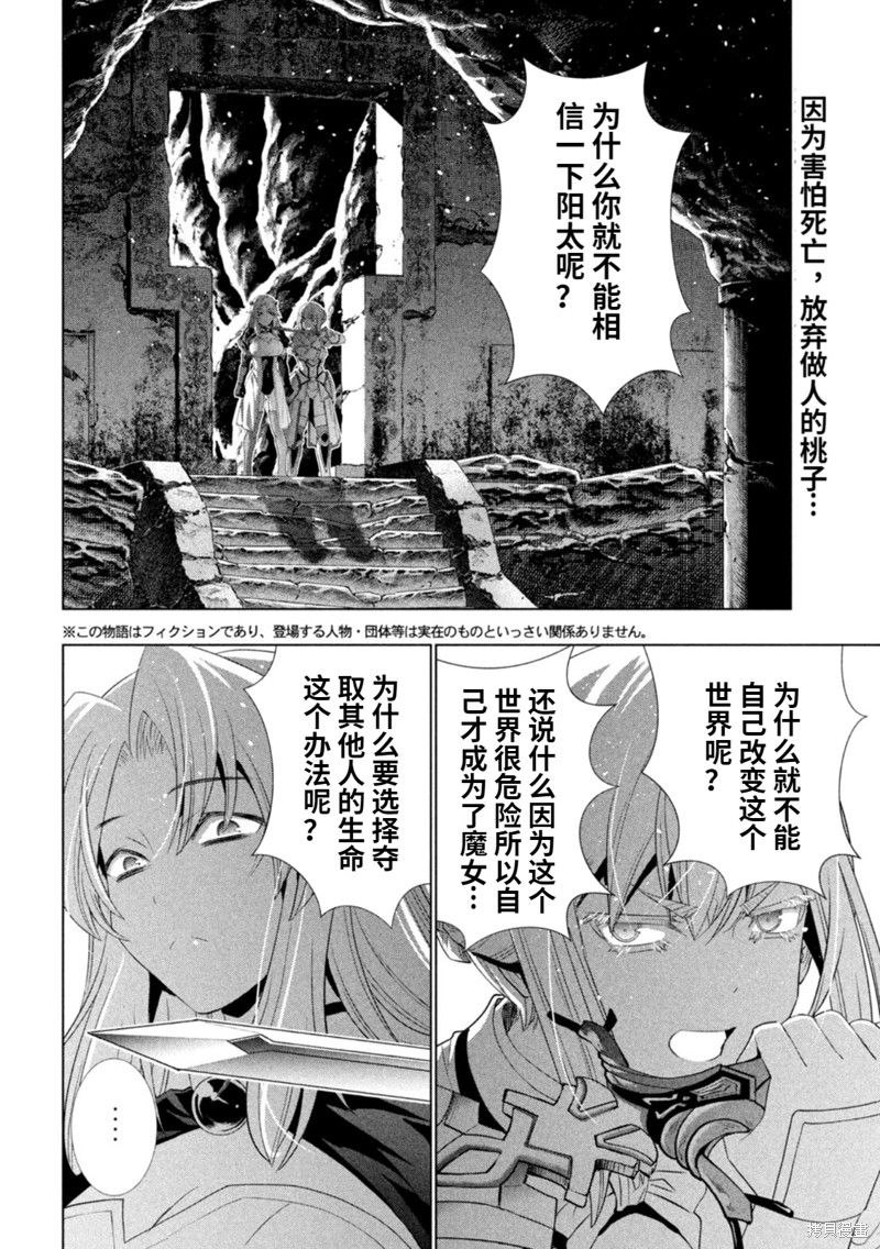 《平行天堂》漫画最新章节第210话 绝望的出生地免费下拉式在线观看章节第【2】张图片