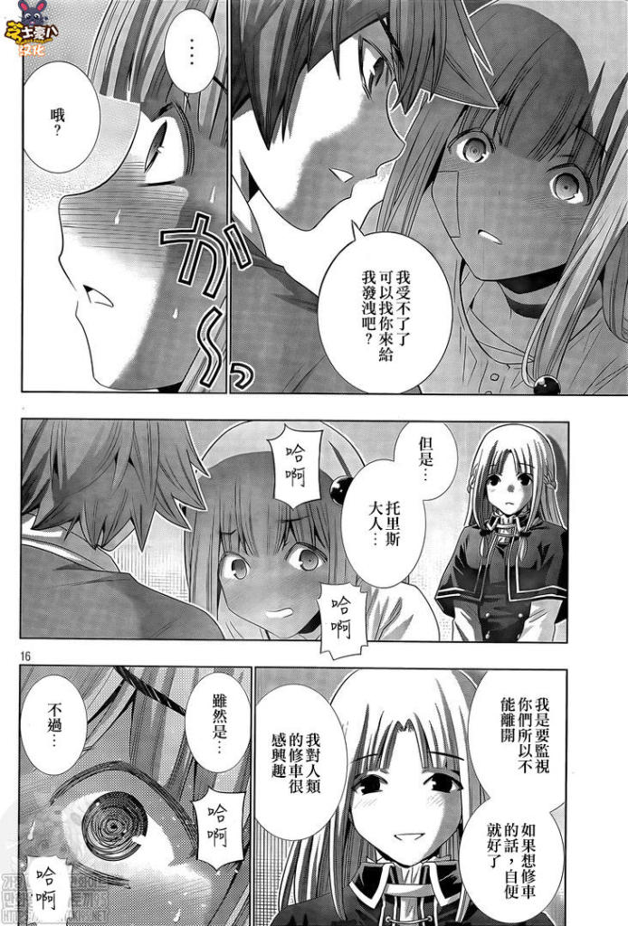 《平行天堂》漫画最新章节第151话 安静的嘶嘶声免费下拉式在线观看章节第【16】张图片