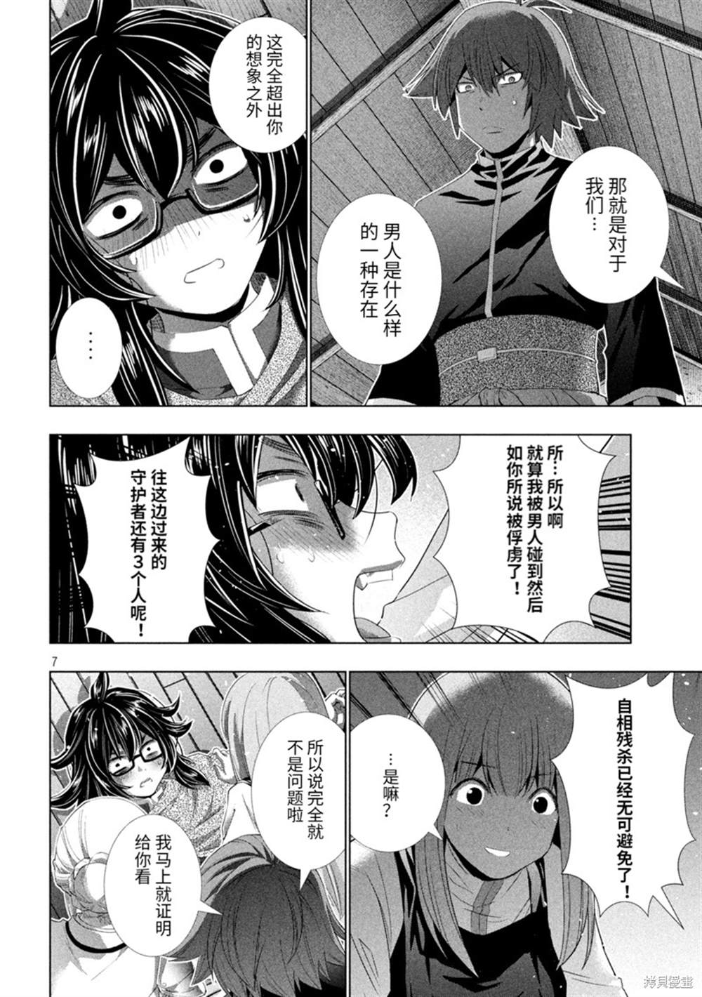 《平行天堂》漫画最新章节第200话免费下拉式在线观看章节第【7】张图片