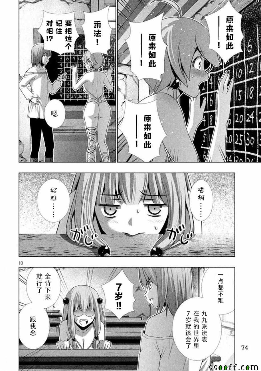 《平行天堂》漫画最新章节第34话免费下拉式在线观看章节第【10】张图片