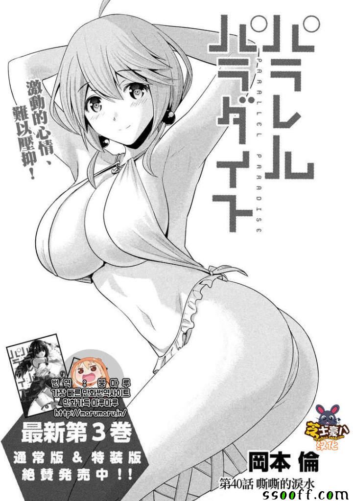 《平行天堂》漫画最新章节第40话免费下拉式在线观看章节第【1】张图片