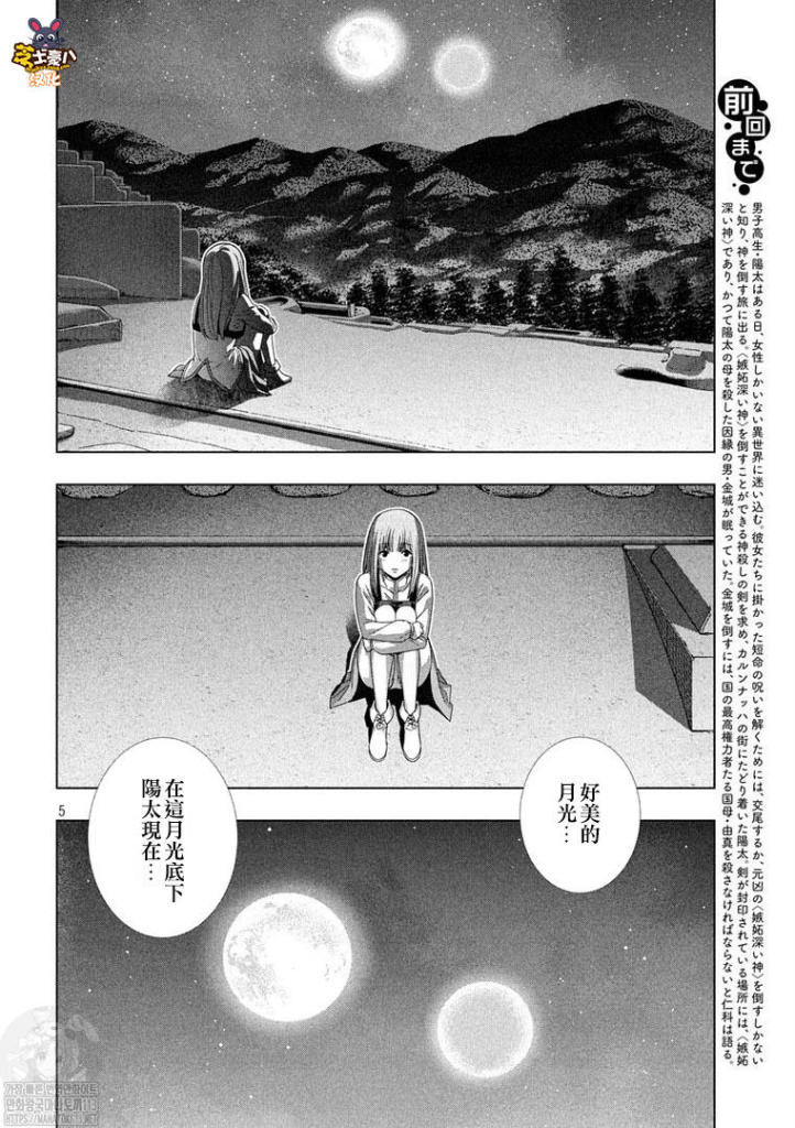 《平行天堂》漫画最新章节第175话 暗君anguish免费下拉式在线观看章节第【5】张图片