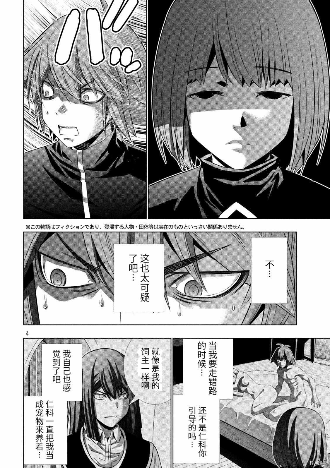 《平行天堂》漫画最新章节第189话 慈悲之神免费下拉式在线观看章节第【4】张图片