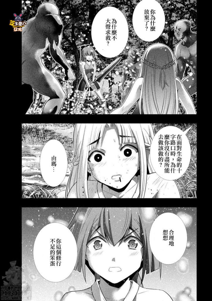 《平行天堂》漫画最新章节第153话 沉重的回忆免费下拉式在线观看章节第【9】张图片